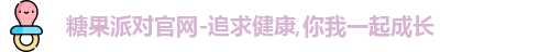 糖果派对官网